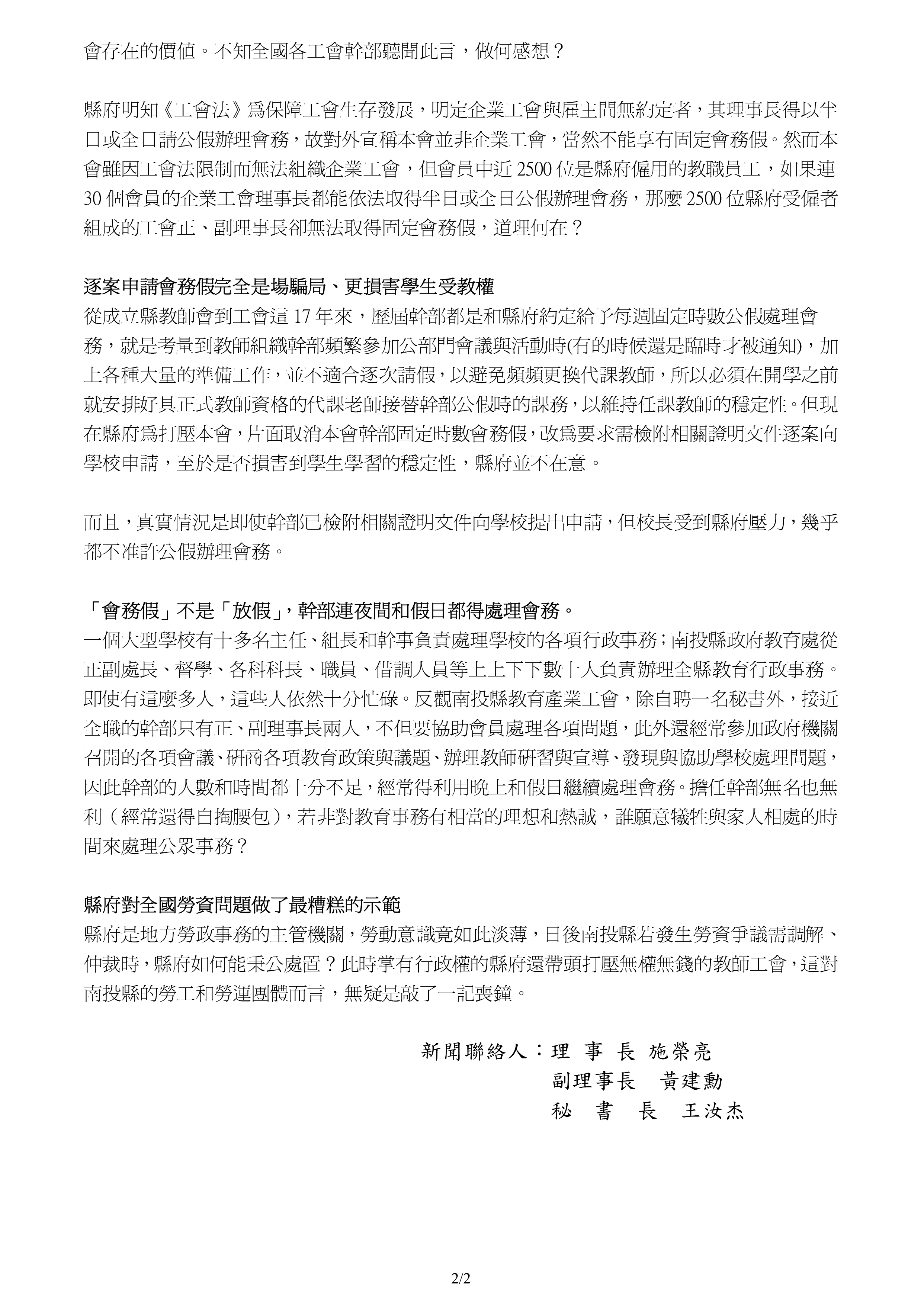 跟20160406【新聞稿】包庇違法編班又打壓工會 工團嚴厲譴責南投縣長林明溱有關的相片,第8張